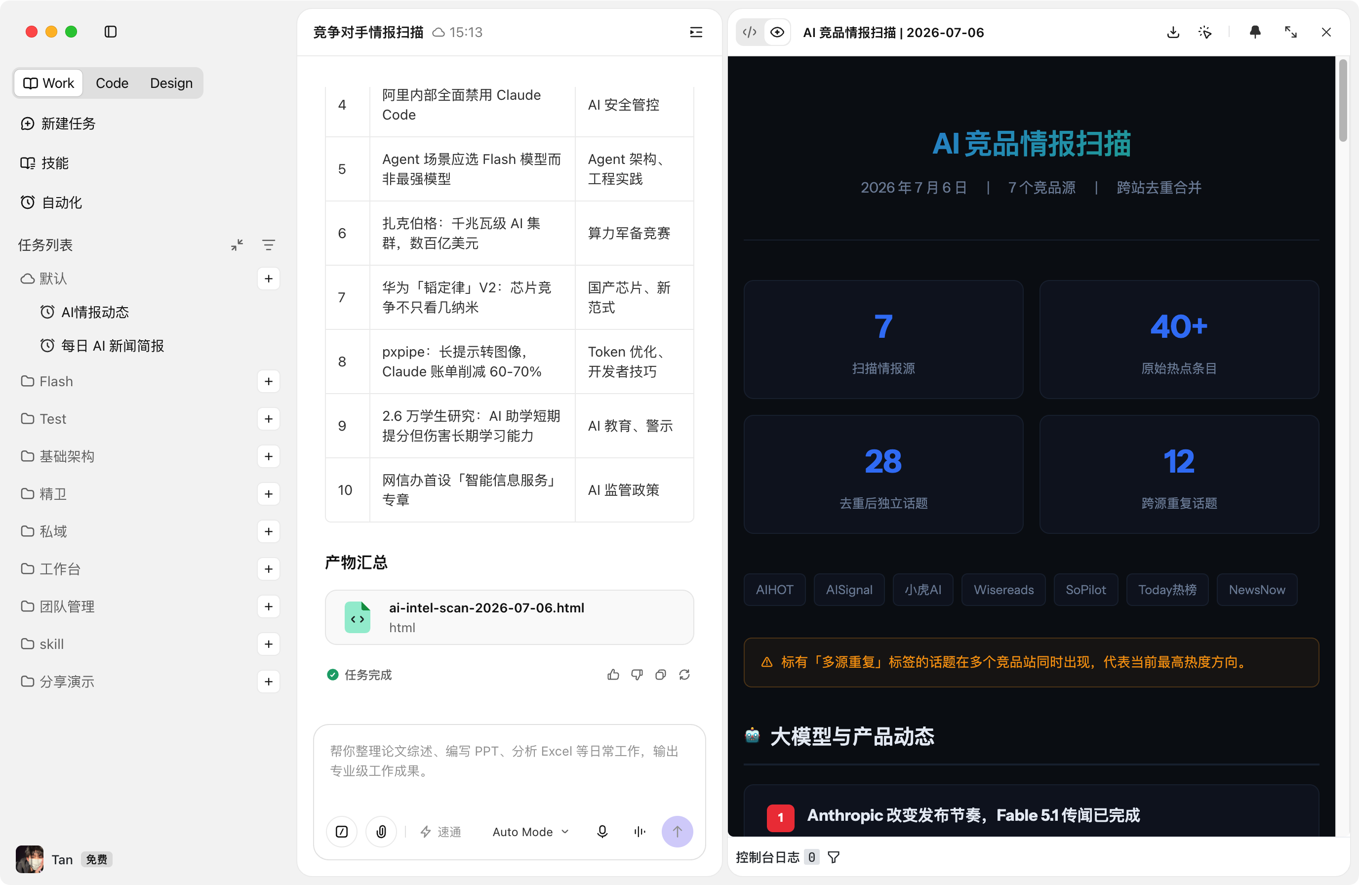 TRAE 功能截图
