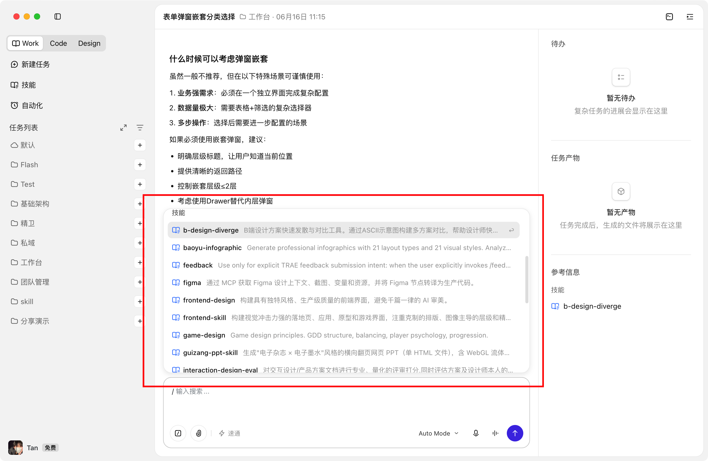 WORK 截图 1