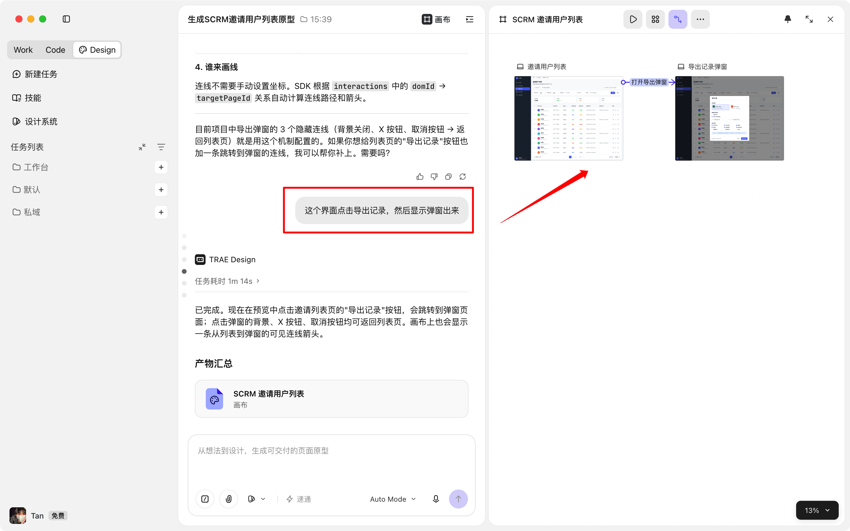 DESIGN 截图