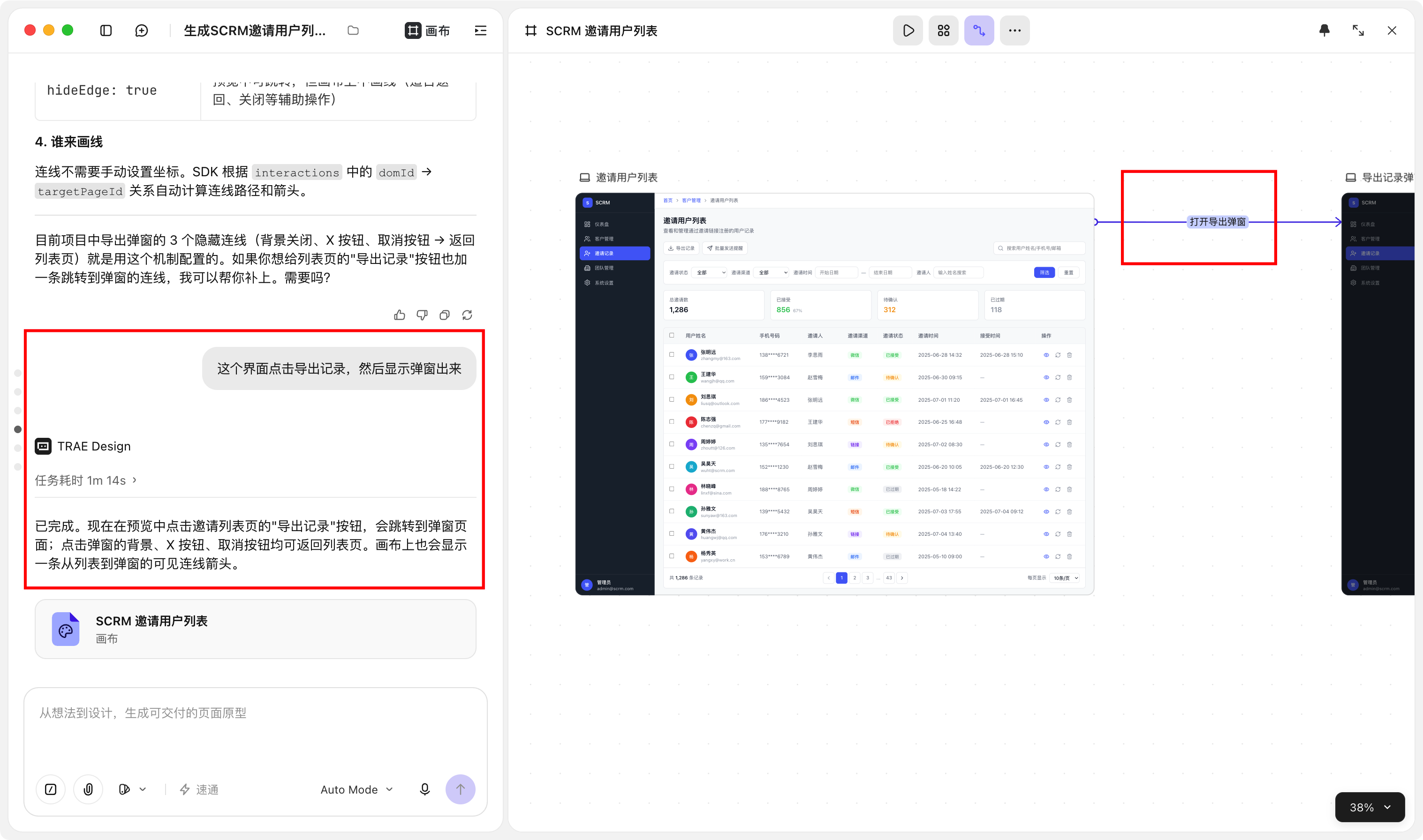 DESIGN 编辑截图